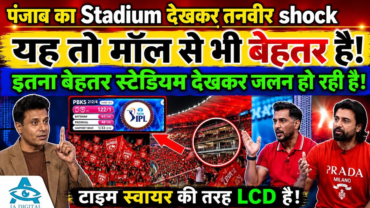 Pakistan Shocked After Seeing Punjab&rsquo;s Luxury IPL Stadium 😱🇮🇳  | Pak Public Reaction
