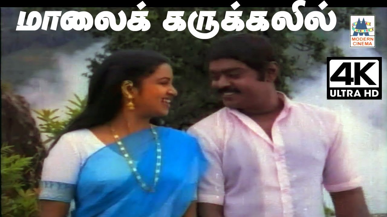 Maalai karukkalil solai Song 4K K.J.யேசுதாஸ், ஜானகி பாடிய  மாலைக்கருக்களில் பாடல்
