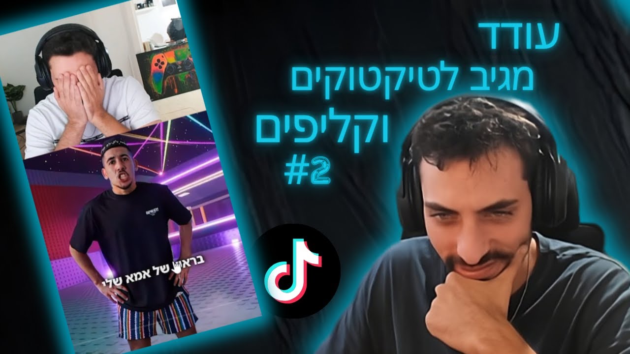 עודד מגיב לטיקטוקים וקליפים | #2