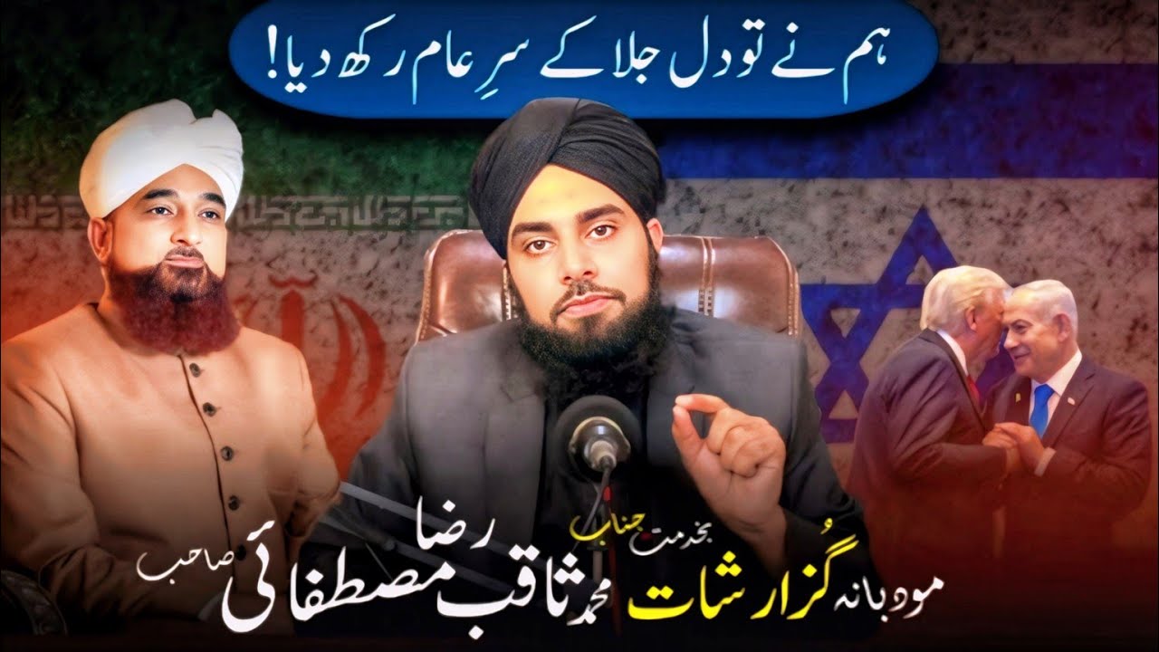 Guzarishat Bakhidmat Janab Molana Saqib Raza Mustafai Sahab. || Nadir Raza Qadri.