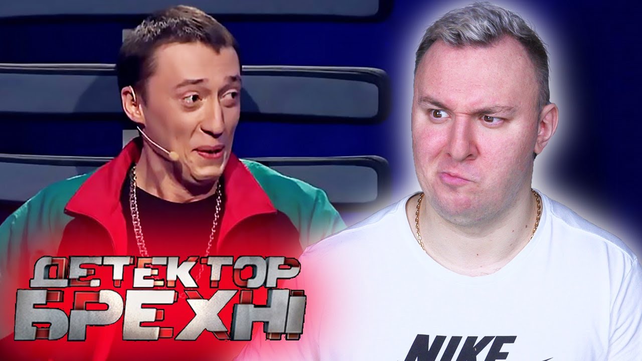 Детектор Лжи ► ЭКСЫ - маска КЛОУНА ► Владислав Заболотный