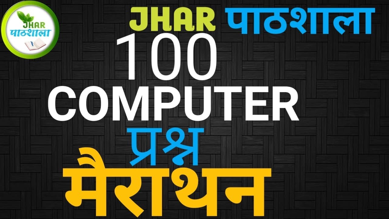 CGl Computer 100 Questions ka Marathan By Purushottam Sir  | Jhar Pathshala | JSSC CGL