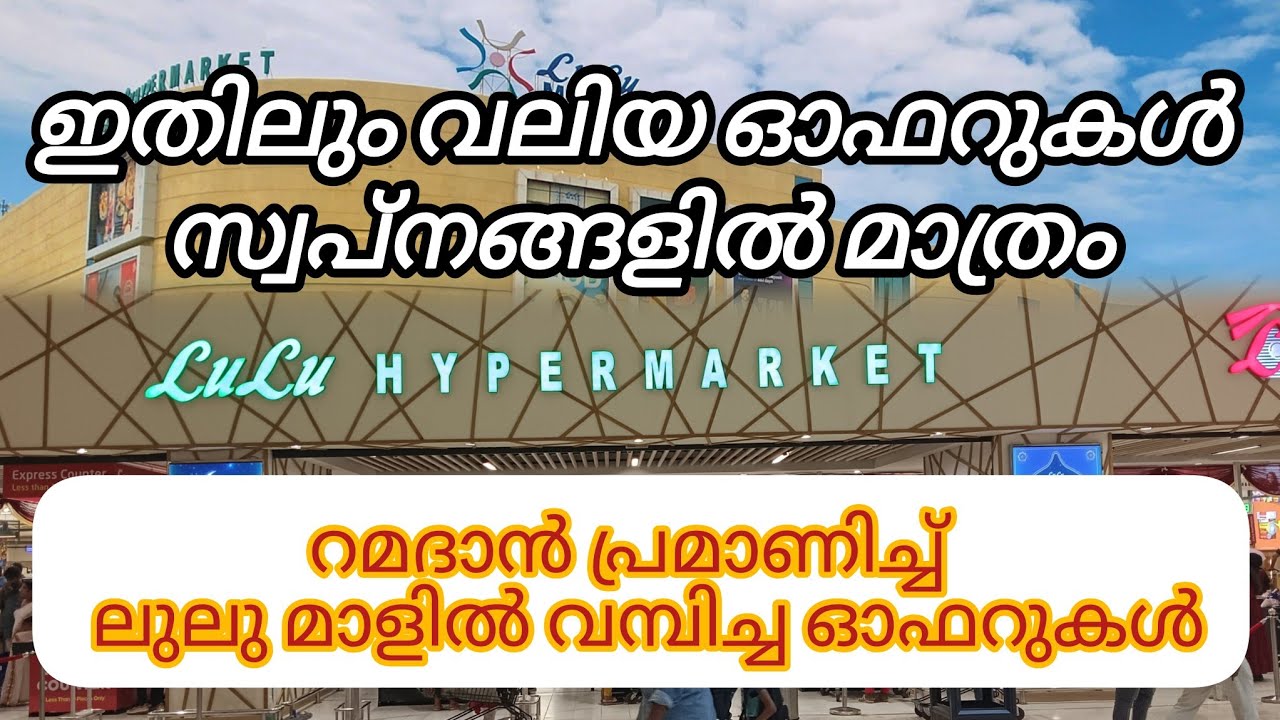 ലുലു മാളിൽ സാധനങ്ങൾക്ക് ഇത്രയും വില കുറവോ? | Trivandrum Lulu Mall |