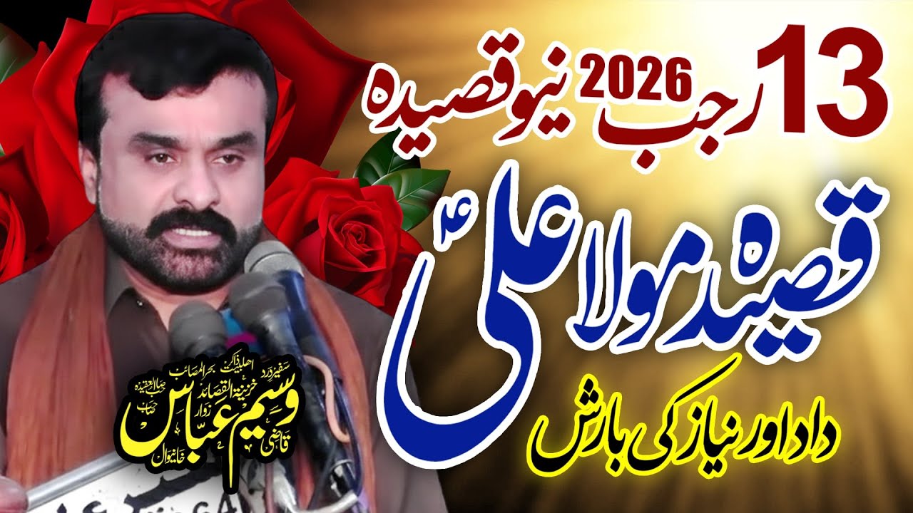 13 Rajab 2026 | Jashan Zahoor E Imam Ali (as) | New Qasiday | Zakir Qazi Waseem Abbas
