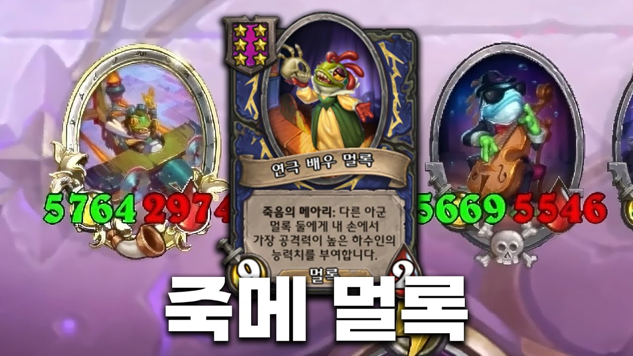 [시즌12 솔로]새 시즌 1황은 또 멀록이다 - 덕드래곤 하스스톤 전장