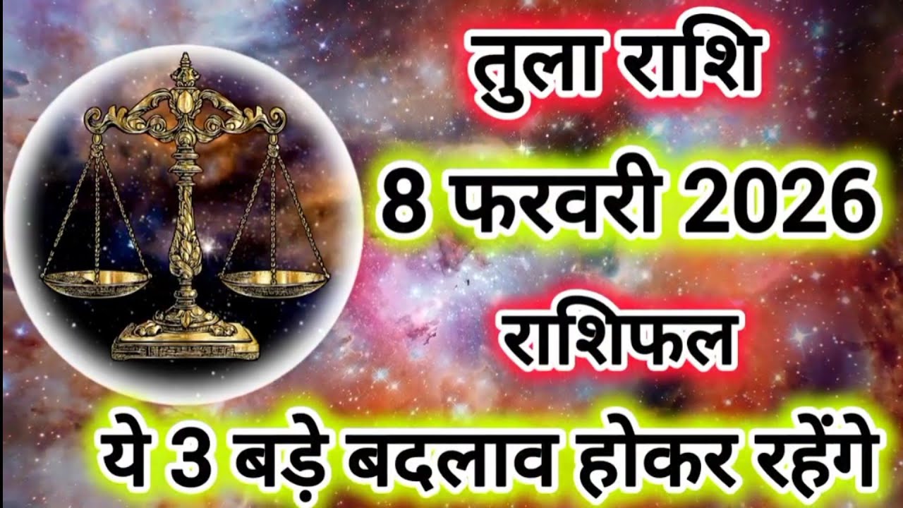Tula Rashi 8 February 2026 |Libra Daily Horoscope Libra Horoscope 8 February 2026 | Tula Rashi