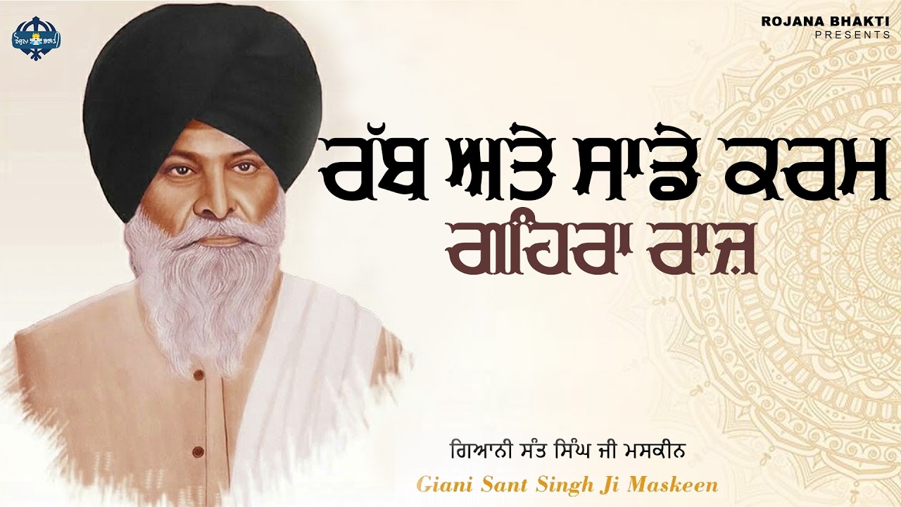 Rabb Te Sade Karam - Gehra Raaz | Sant Singh Maskeen Ji | Rojana Bhakti