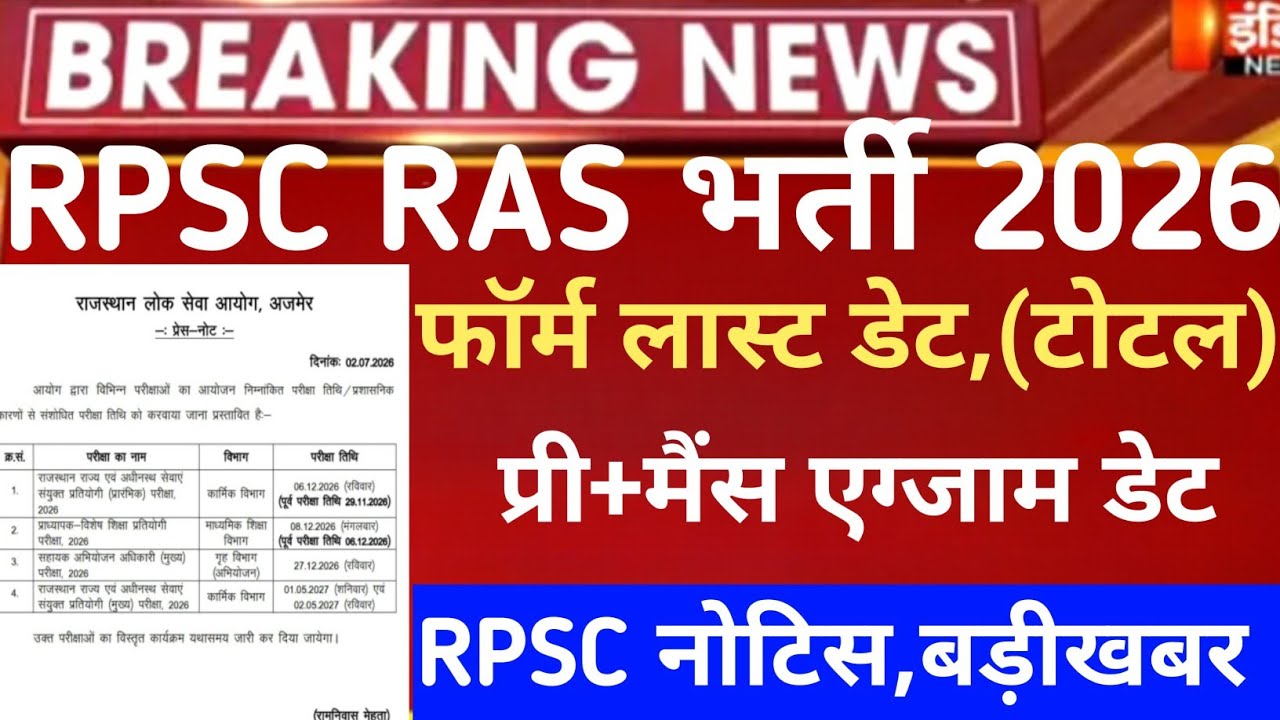 Rpsc Ras form last date 2026/rpsc ras bharti 2026/Rpsc ras pri exam date 2026/ras total form 2026