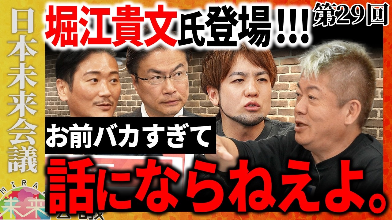 【ホリエモン登場！】トランプ大統領のベネズエラ攻撃をどう見るか？日本の核武装は？【第29回 日本未来会議】