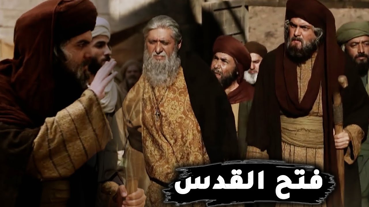 فتح بيت المقدس والعهدة العمرية العجيبة لأهل ايلياء ! .. فتوحات الشام