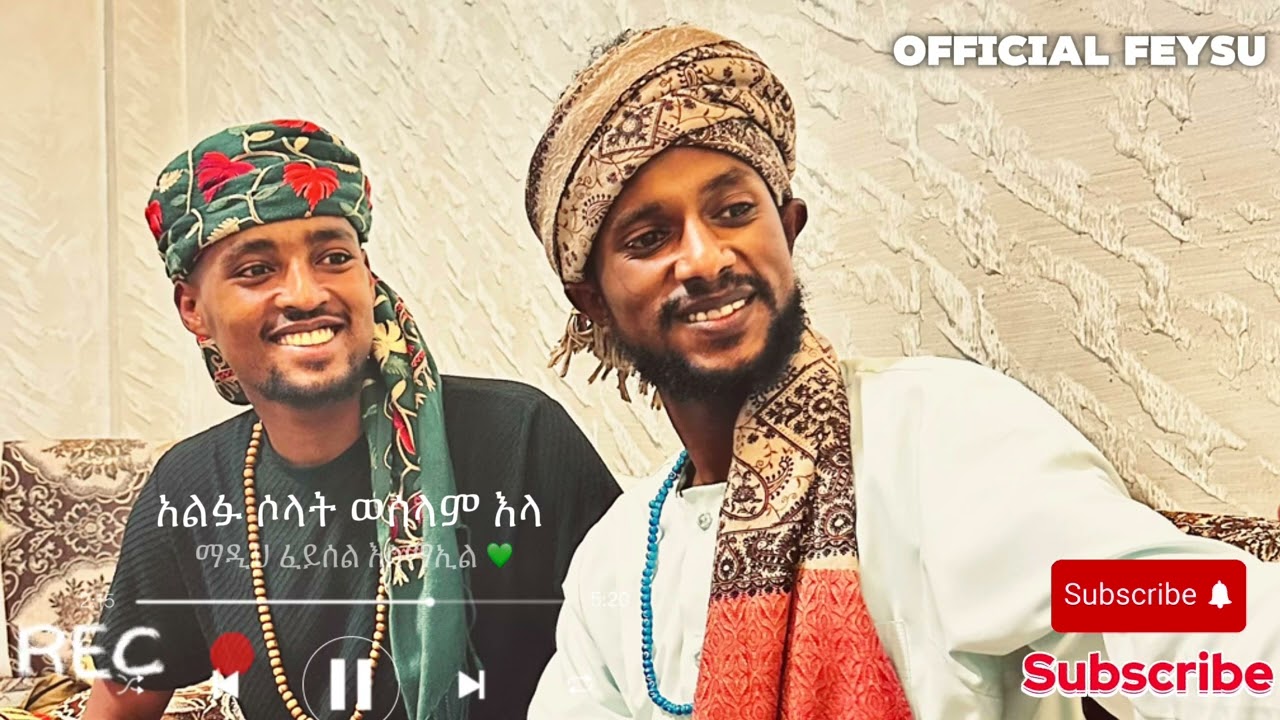 አልፉሶላት ወሰላም አላ ( Alfusolat Weselam Ala ) Hadra Record Madih Feysel Esmael ማዲህ ፈይሰል እስማኢል