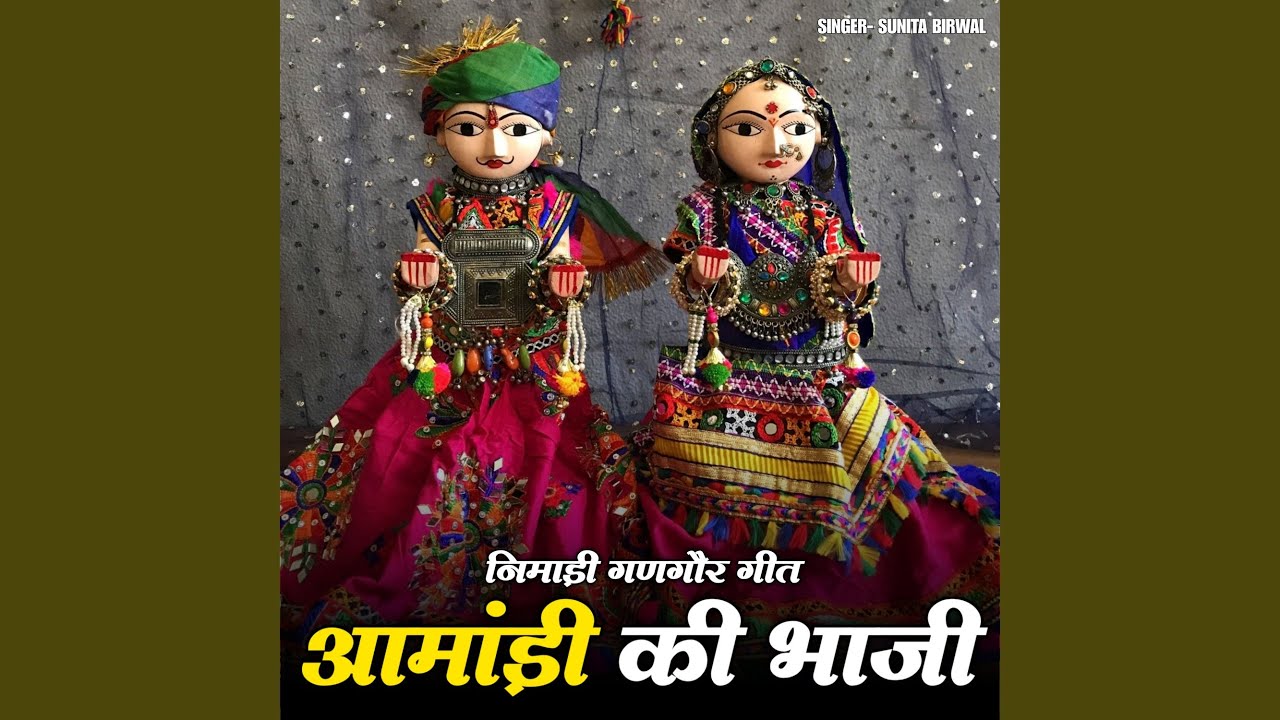 Aamadi Ki Bhaji (Nimadi Gangour Geet)