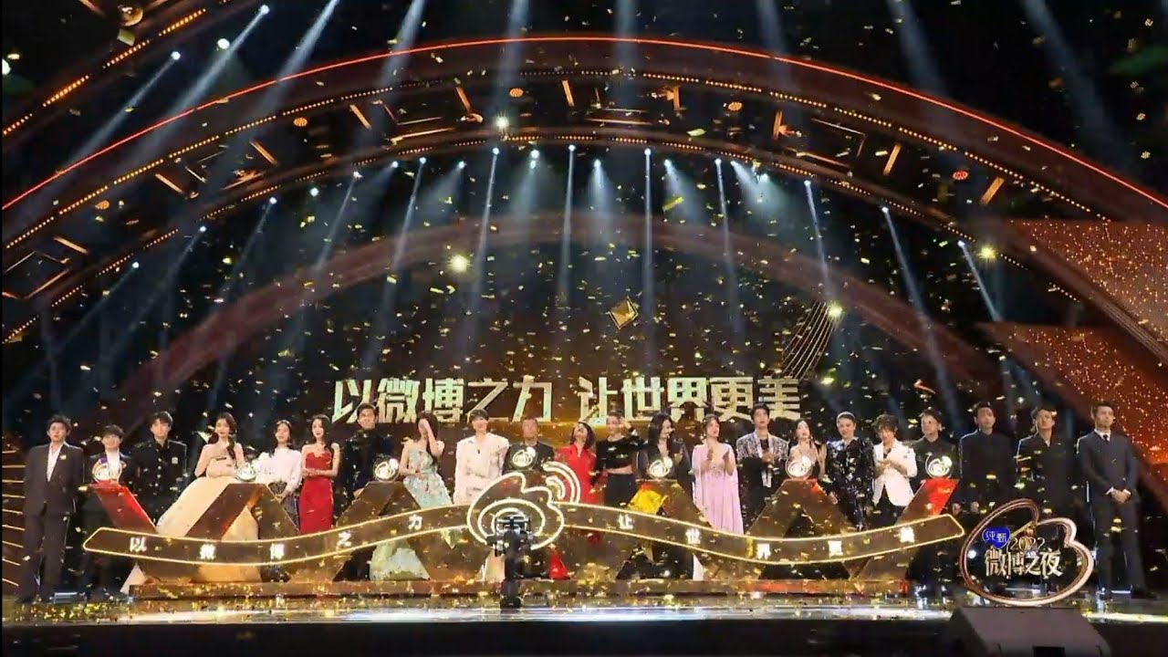 微博之夜合影环节 Weibo Night Group photo session