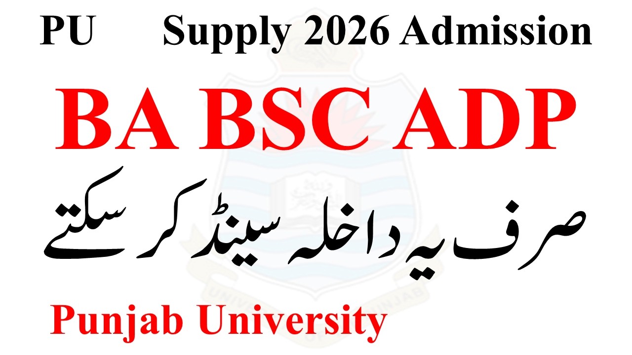 BA BSC ADP Supply 2026 Admission Policy PU | ADP Supply 2026 Exams PU | ADA ADS Supply 2026 PU