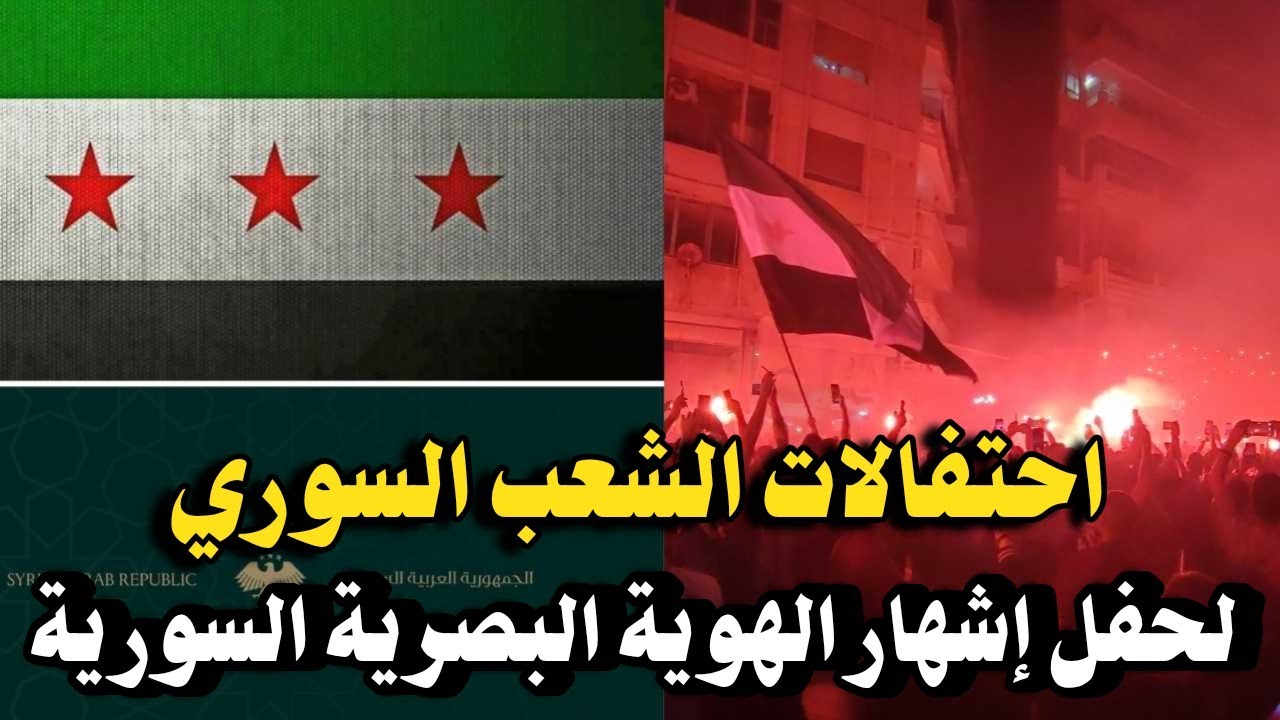 حفل إشهار الهوية البصرية السورية، حديقة الدبلان في حمص