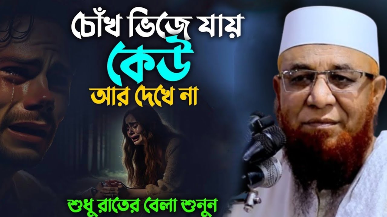 চোঁখ ভিজে যায় কথাগুলো শুনলে😭😭মুফতি নজরুল ইসলাম কাসেমি, Mufti Nazrul Islam Kasemi
