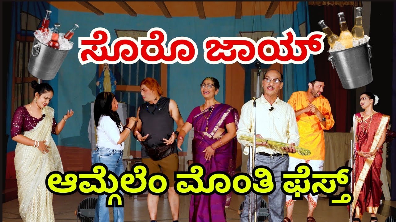 ಆಮ್ಗೆಲೆಂ ಮೊಂತಿ ಫೆಸ್ತ್ |ನಾಟ್ಕುಳೊ| ಮೊಂತಿ ಫೆಸ್ತ್ |08 September 2025|St Sebastian Church | Bendur