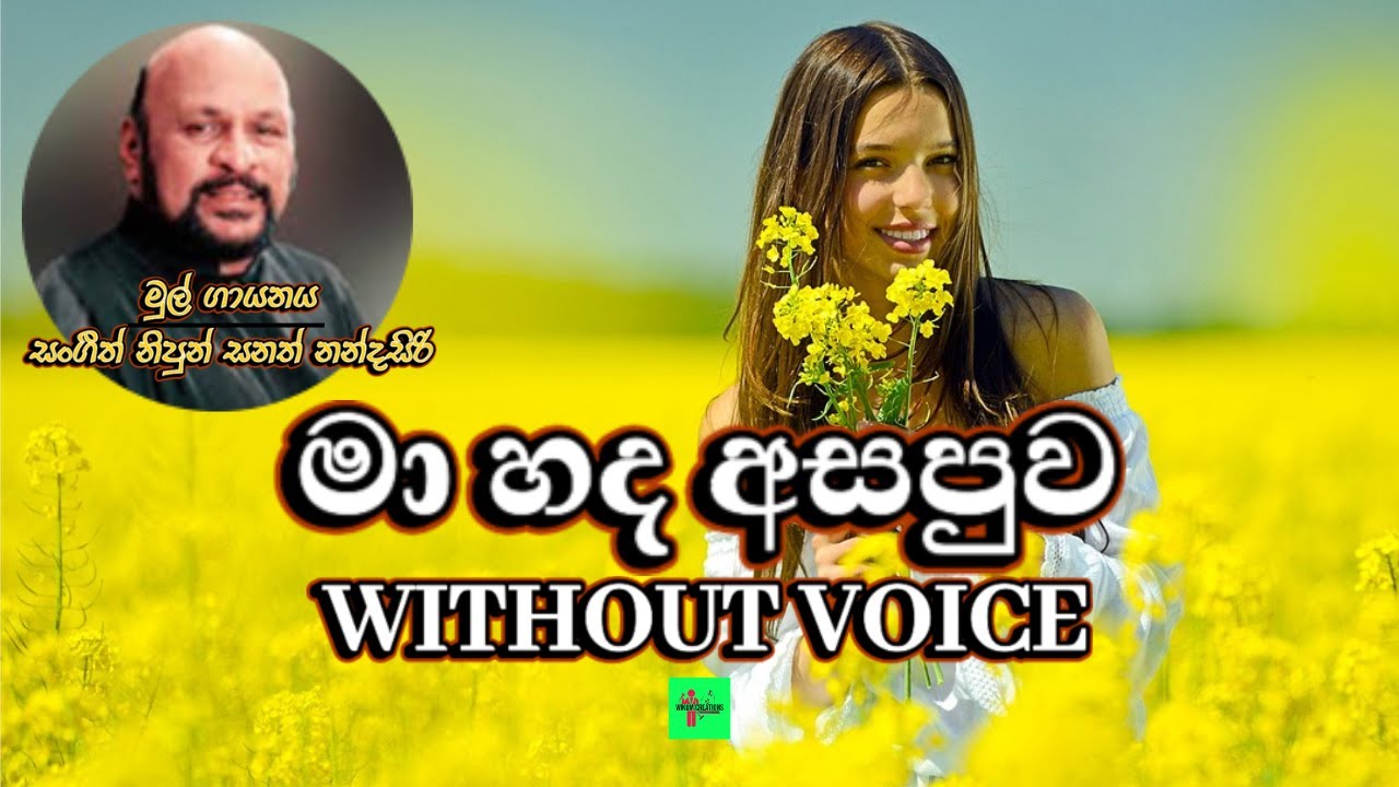 Ma Hada Asapuwa Karaoke