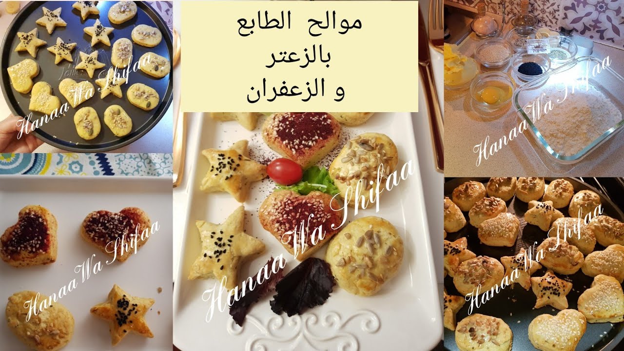 salted thyme and saffron cookies by Hanaa Wa Shifaa \موالح الطابع بالزعتر و الزعفران