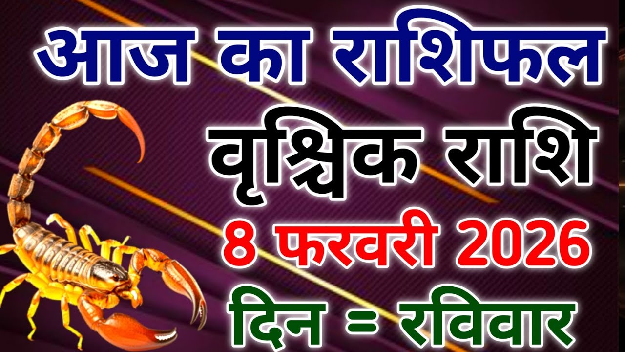Vrishchik rashi 8 february 2026। आज का राशिफल वृश्चिक 8 फरवरी 2026। #scorpio #zodiac #vrishchik 