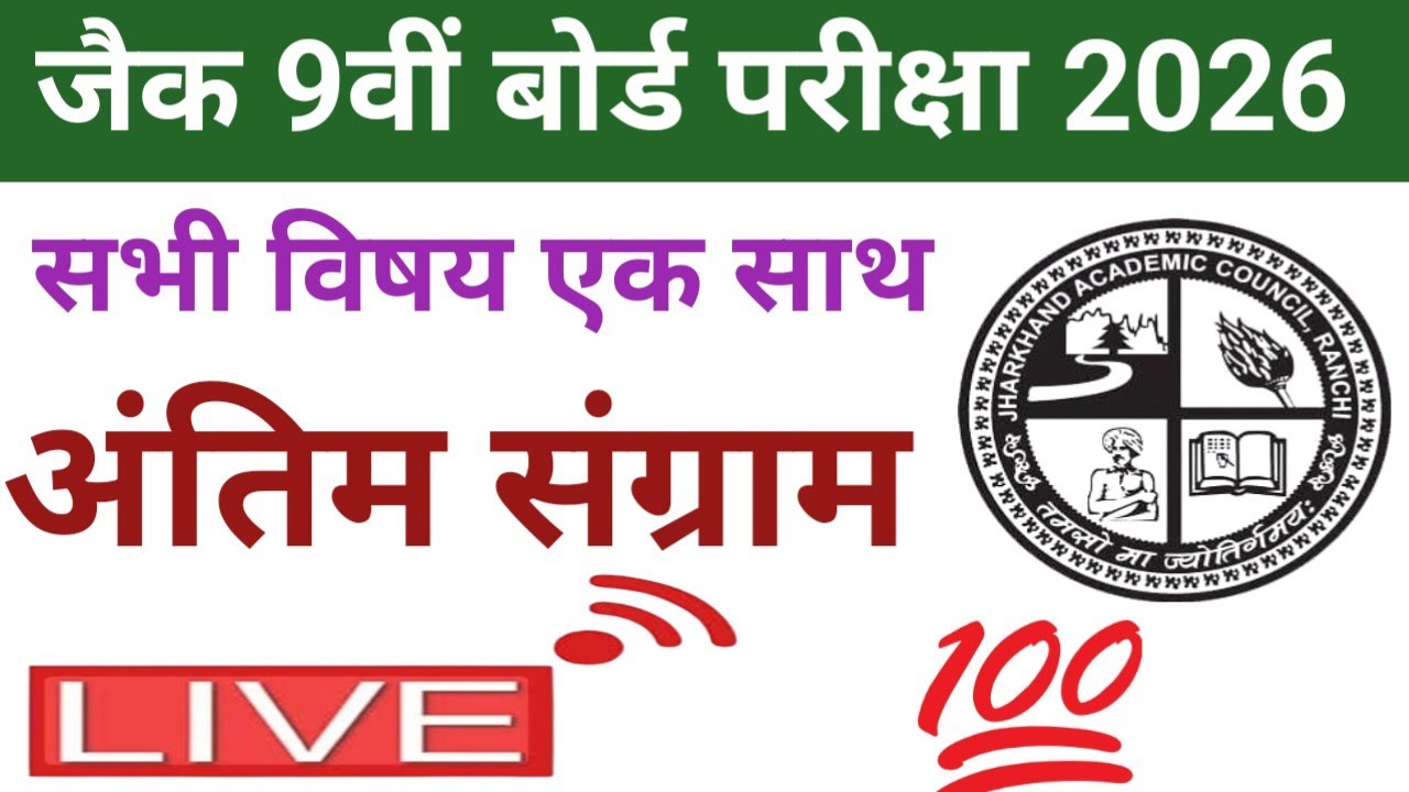 कक्षा 9 के सभी विद्यार्थियों के लिए अंतिम संग्राम – Final Revision 📚🔥