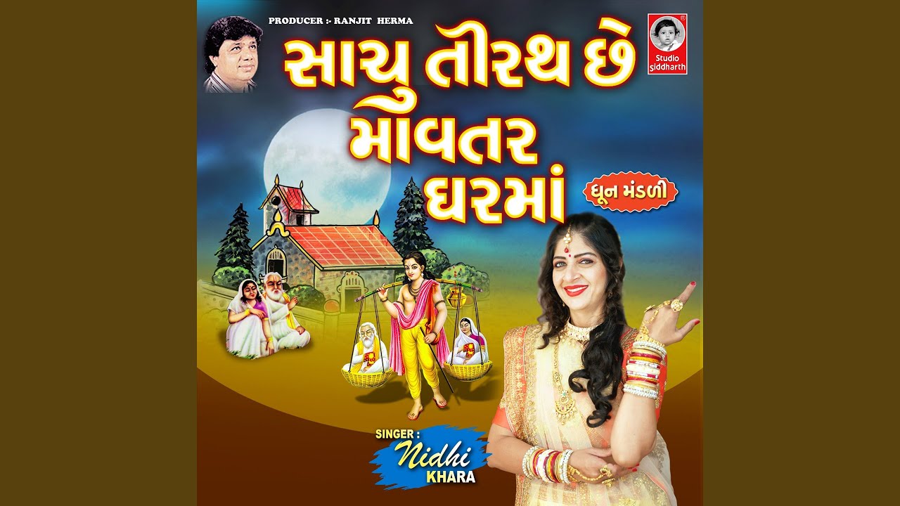 Sachu Tirath Che Mavtar Gharma