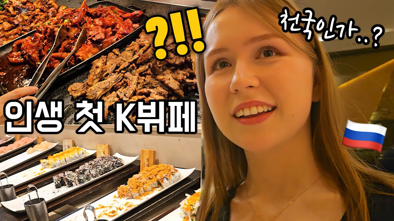 한국 뷔페 퀄리티에 놀라 시댁 친척 다 모인 자리에서 표정관리 안되는 외국인 며느리