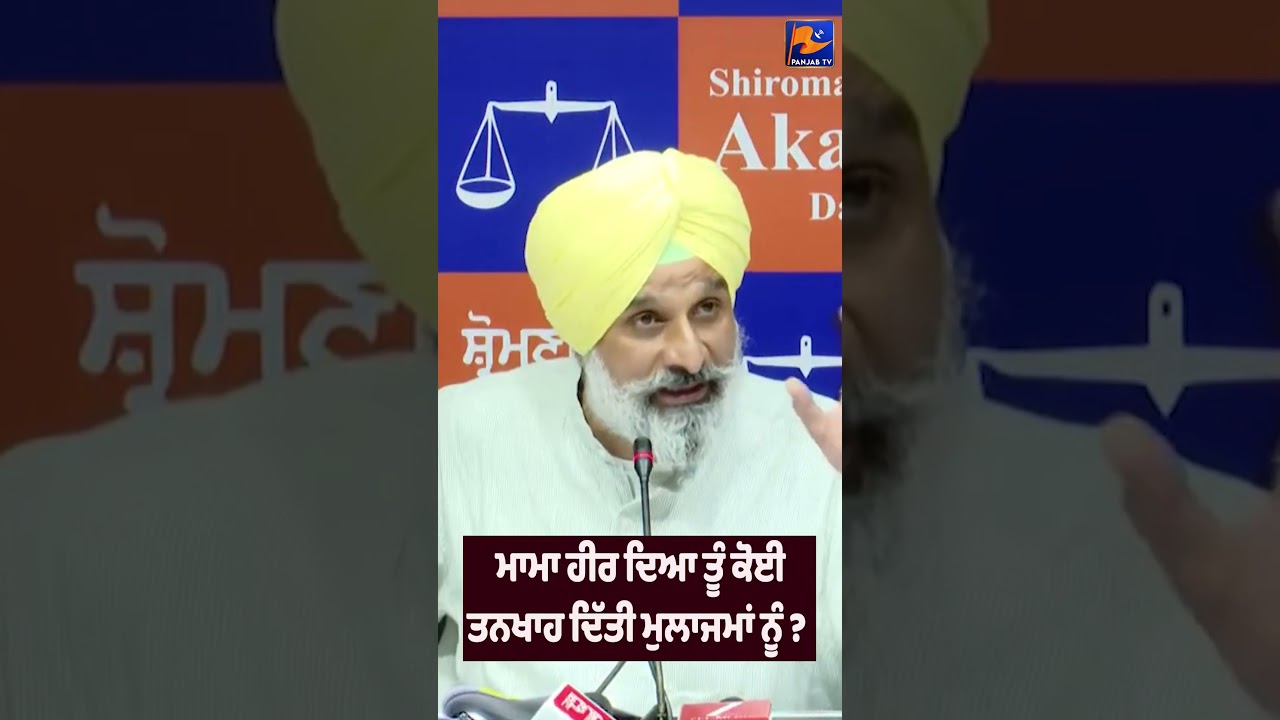 🚨 'Did You Pay the Salaries of the Accused?' Bikram Majithia Targets Bhagwant Mann