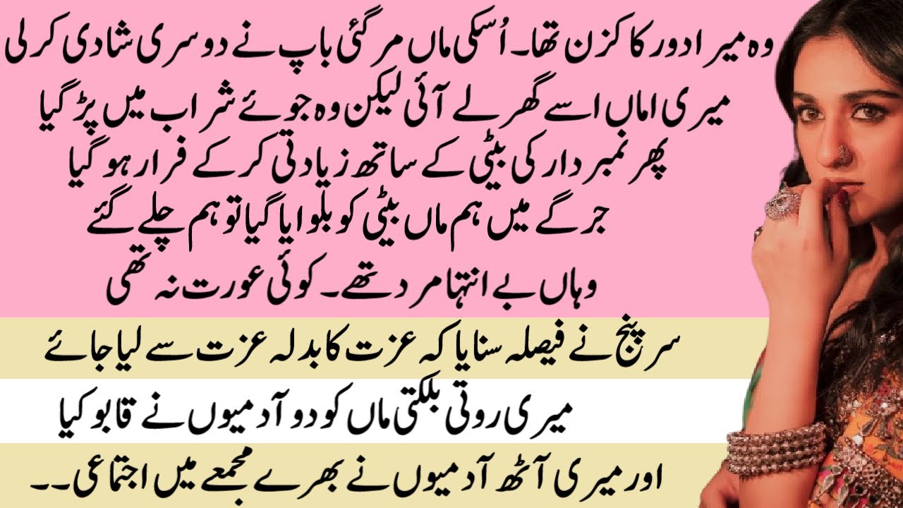 Mjhe Qabool Nahi | JIRGAH BASED STORY | Pakeezah Stories | Most Emotional Sad Story
