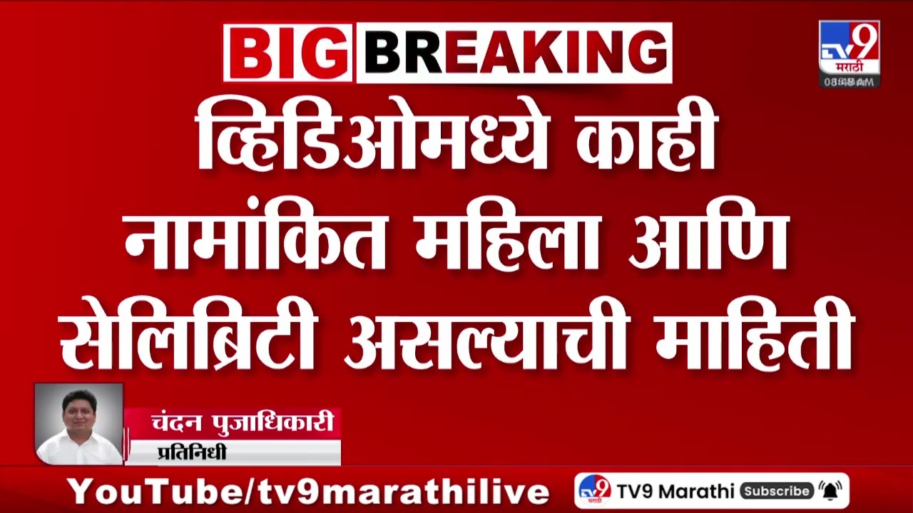 Nashik अत्याचार प्रकरणात अशोक खरात उर्फ स्वघोषित कॅप्टनला अटक