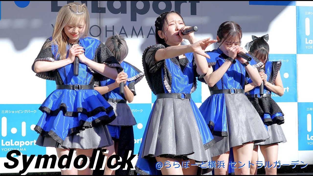 Symdolick/ららぽーと横浜（2024.03.09）【4K】Japanese Girls Idol Group