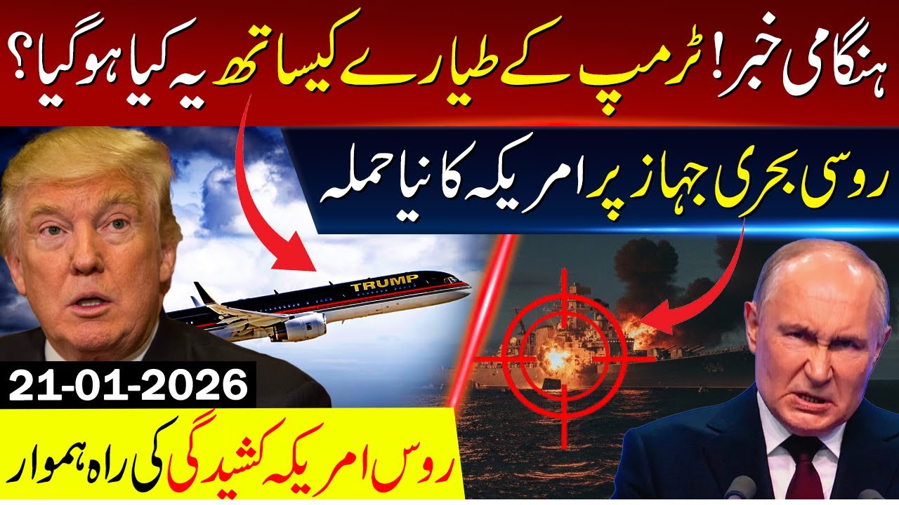 What happened to Trump's plane | Big News From Russia US Conflict