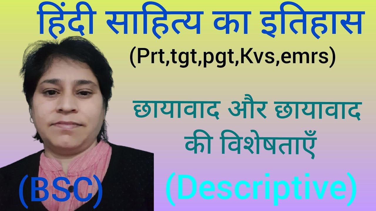 हिंदी साहित्य का इतिहास# छायावाद क्या है # छायावाद की विशेषताऍं#व्याख्यात्मक हल#prt,tgt,pgt,Kvs,emrs