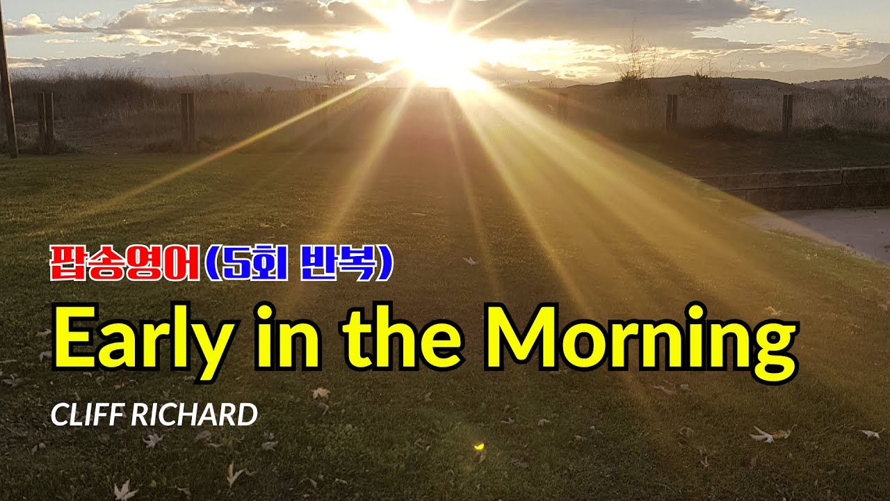 Мастеринг поп-песни Early in the Morning с 5 повторами и текстовой интерпретацией