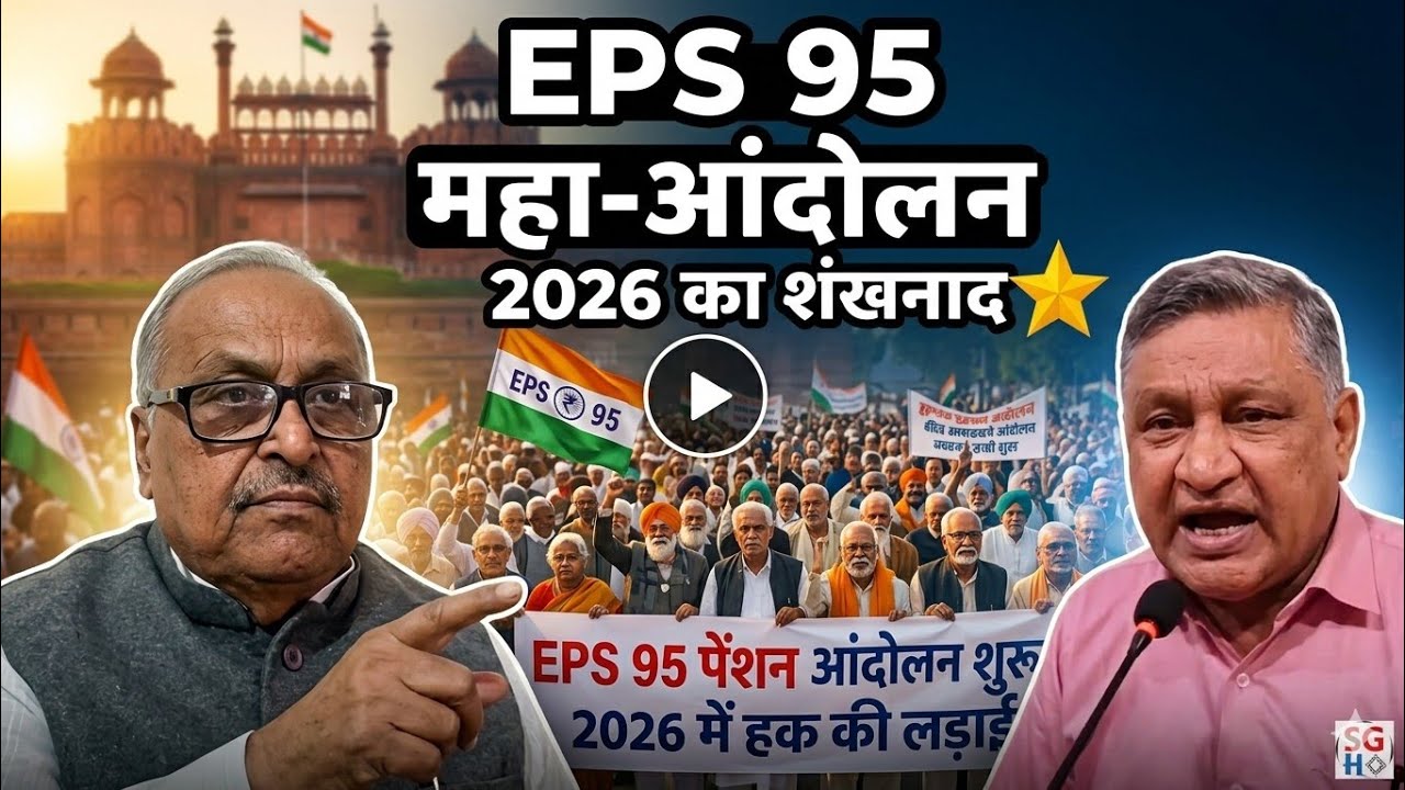NAC big Update 2026 | EPS 95 Pension Today News 