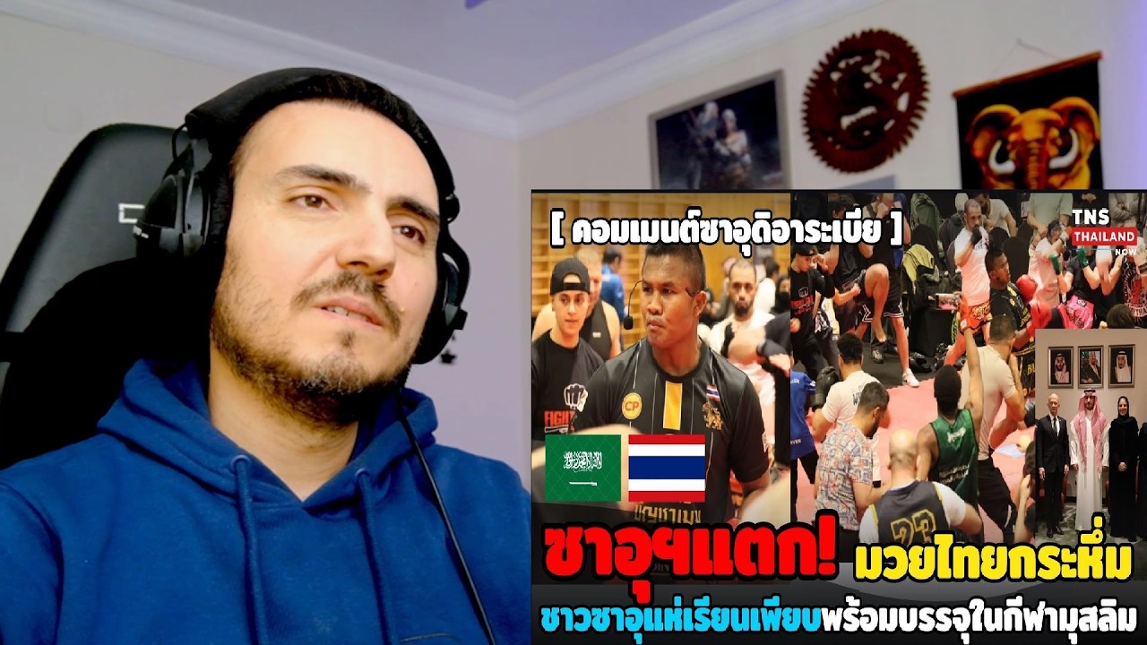 В Саудовской Аравии царит хаос! Муай-тай переживает бум, наблюдается огромный приток учеников. Му...