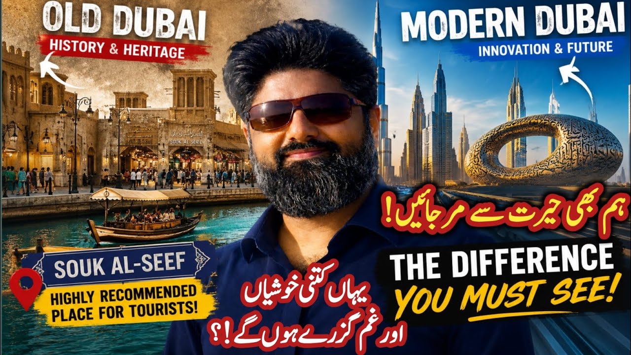Tour of Souk Al-Seef Dubai | Old vs Modern Dubai | dubai Heritage sites | سوق السیف، دبئ