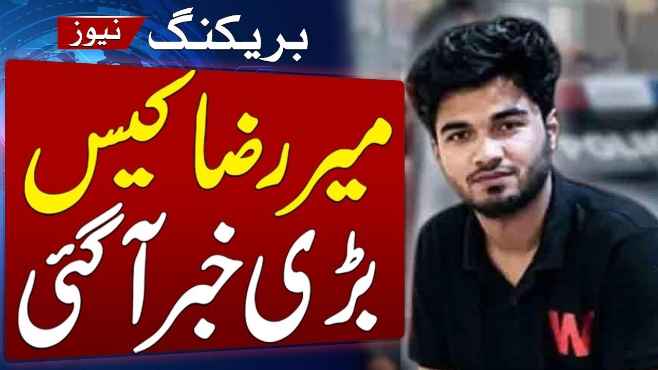 Mir Raza Case | Family Rejects Decision to Form Judicial Commission | SAMAA TV