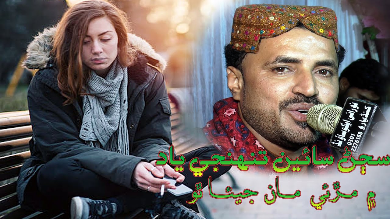 Sajan Sain Tuhinji Yaad Me Mirae Jeea Tho  - Waheed Nawaz Shaikh | New Mehfil 2022 |  NooRani Echo