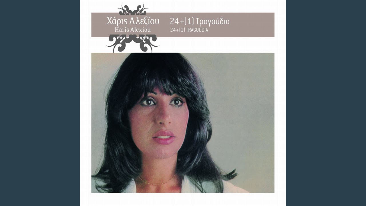 Odos Aristotelous (Remastered 2005)