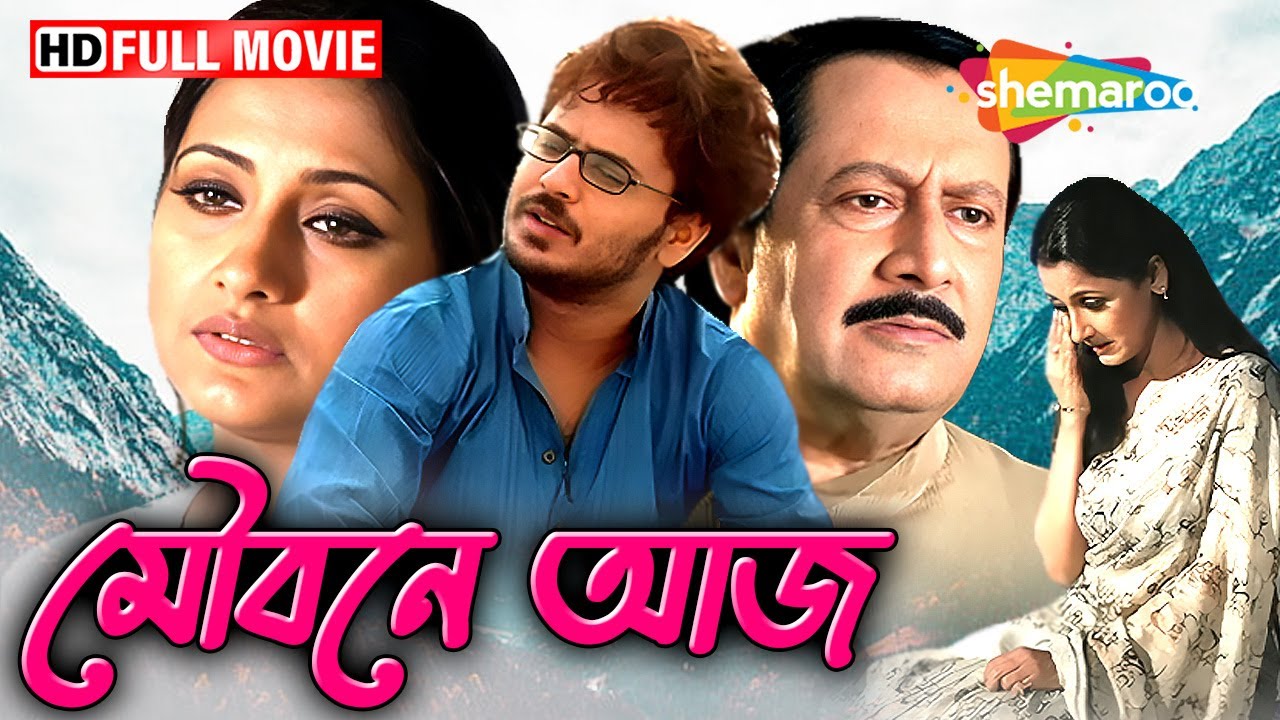 Moubane Aaj | Full Bengali Movie | Ranjit Mullick, Rahul, Priyanka, Rachna Banerjee | 2011 Film