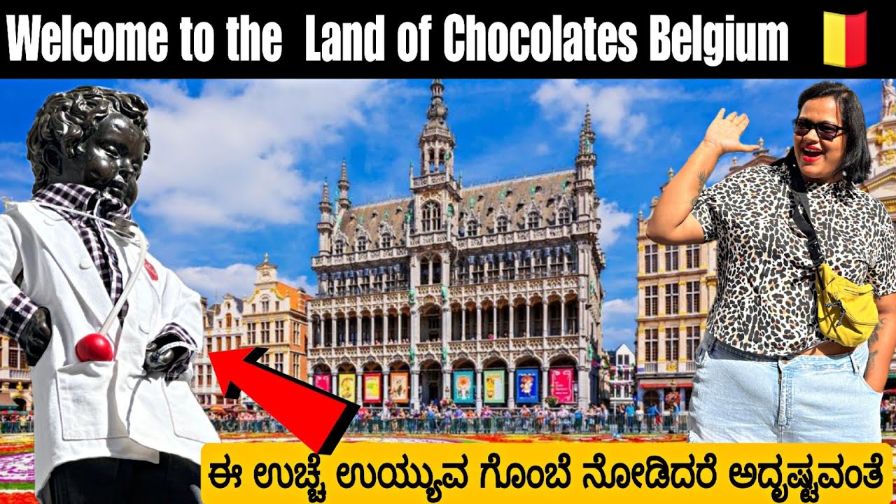 Belgium 🇧🇪 Welcome to Land of 🍫🤩 Brussels.. ಈ ಉಚ್ಚೆ ಉಯ್ಯುವ ಗೊಂಬೆ ನೋಡಿದರೆ ಅದೃಷ್ಟವಂತೆ  😂