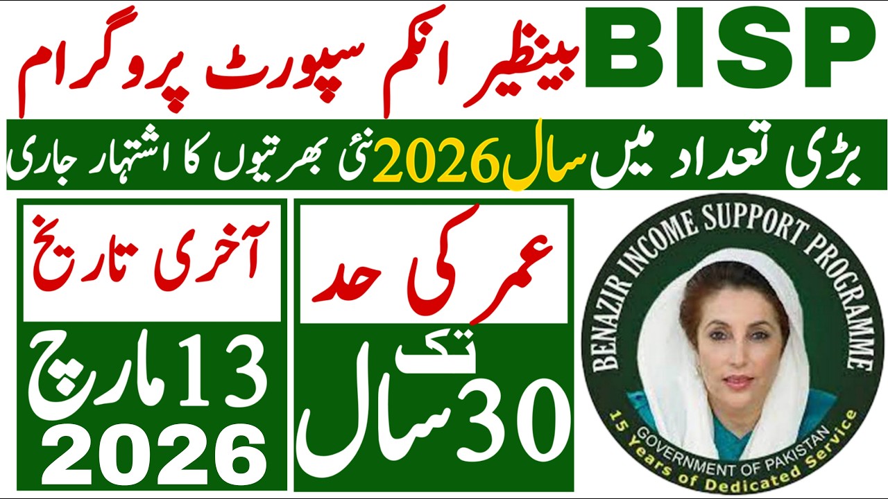 Benazeer Income Support Programme Latest Jobs 2026 | Bisp Jobs 2026 | Technical Job Info 1.0