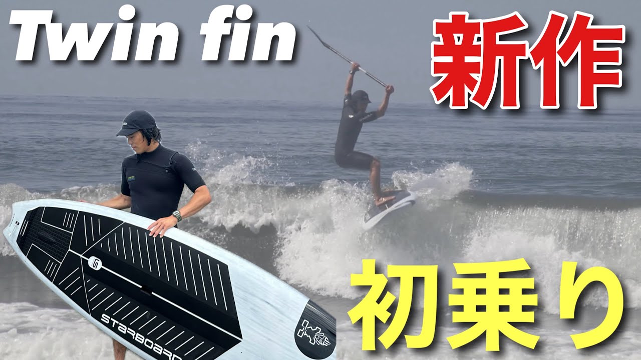 Обзор долгожданной новинки Starboard twin fin!