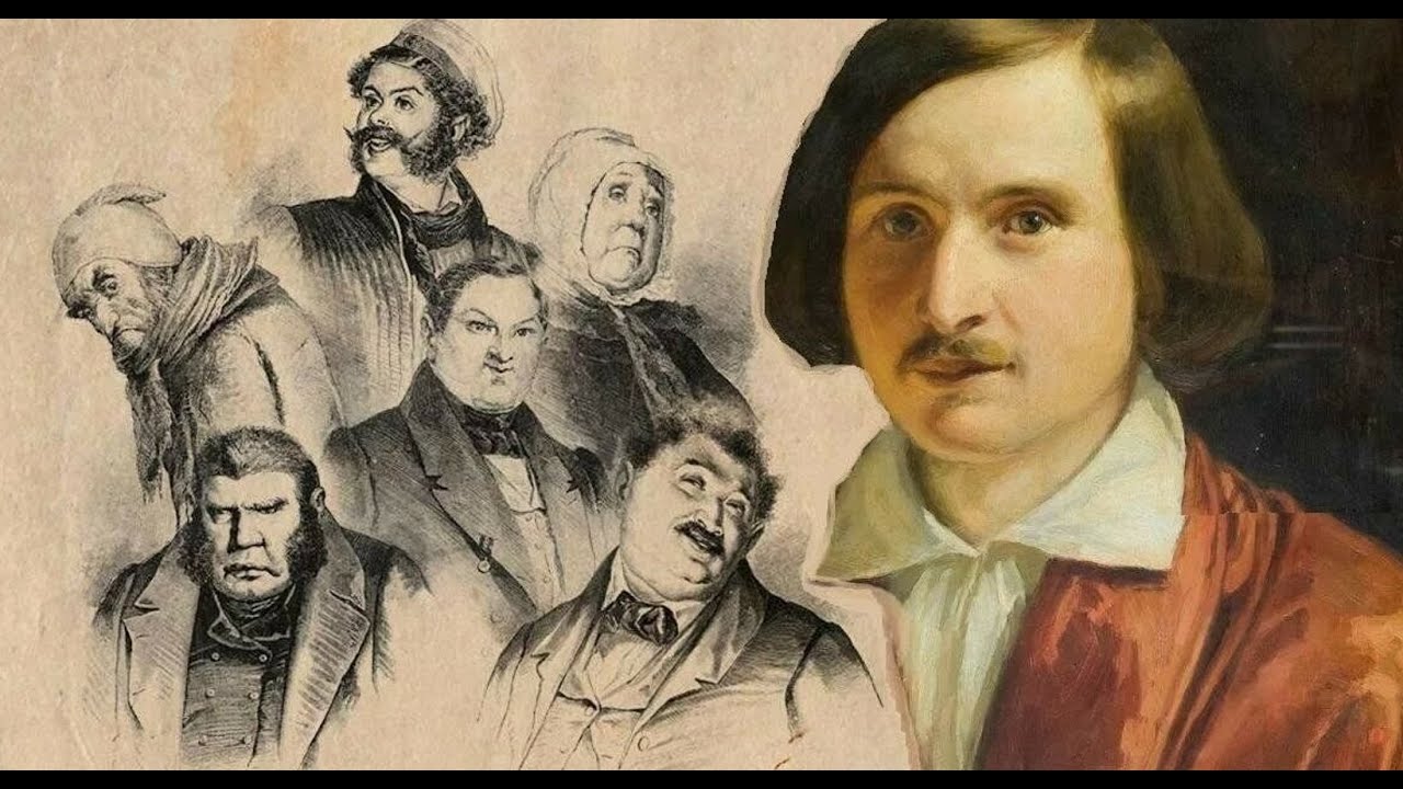 Николай Гоголь