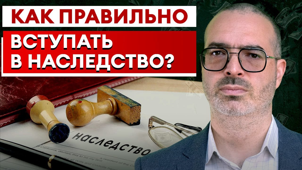 ПОШАГОВАЯ ИНСТРУКЦИЯ! Как вступить в наследство по ЗАКОНУ?