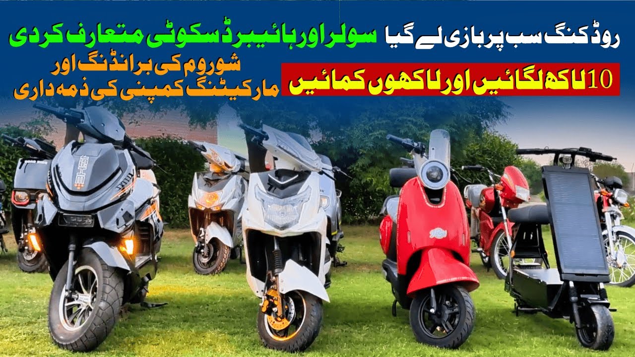 Road King Launched Solar And Hybrid  Scooty || Pak Vloggers
