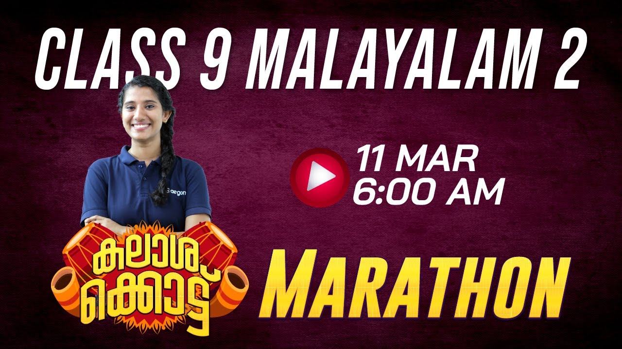 CLASS 9 | കലാശക്കൊട്ട് MARATHON  | MALAYALAM 2 | LIVE CLASS | RAYS EDUCATION 