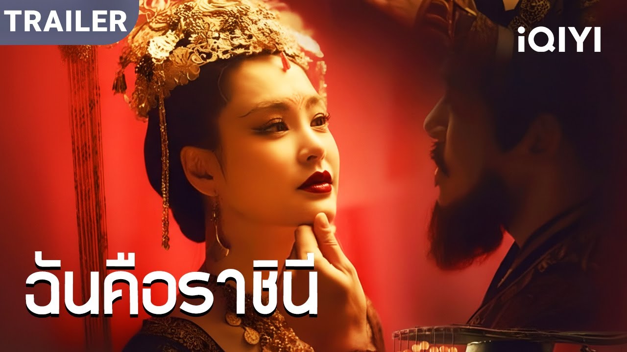 TRAILER | พากย์ไทย | ราชินีจิ้งจอกเก้าหาง กลับชาติมาเกิดใหม่ เพื่อรักเดียวชั่วนิรันดร์