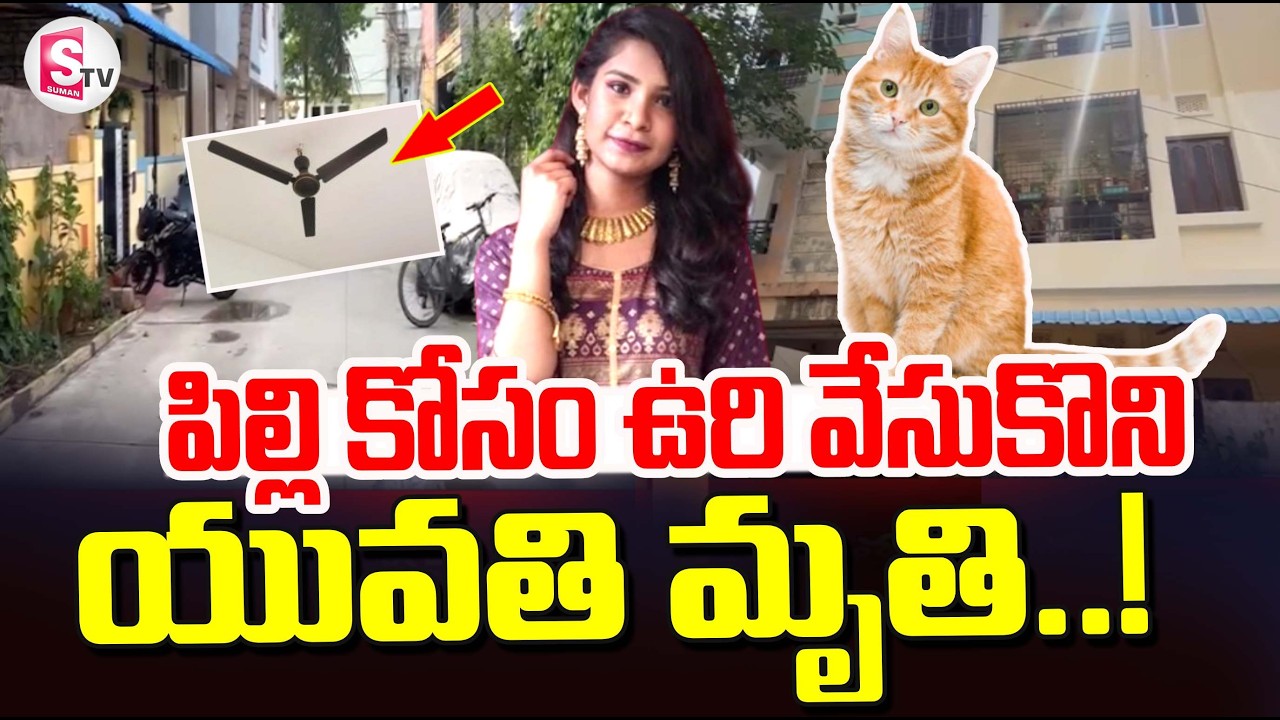 Hyderabad Alwal Latest Incident | Telugu Latest News | SumanTV Deepika